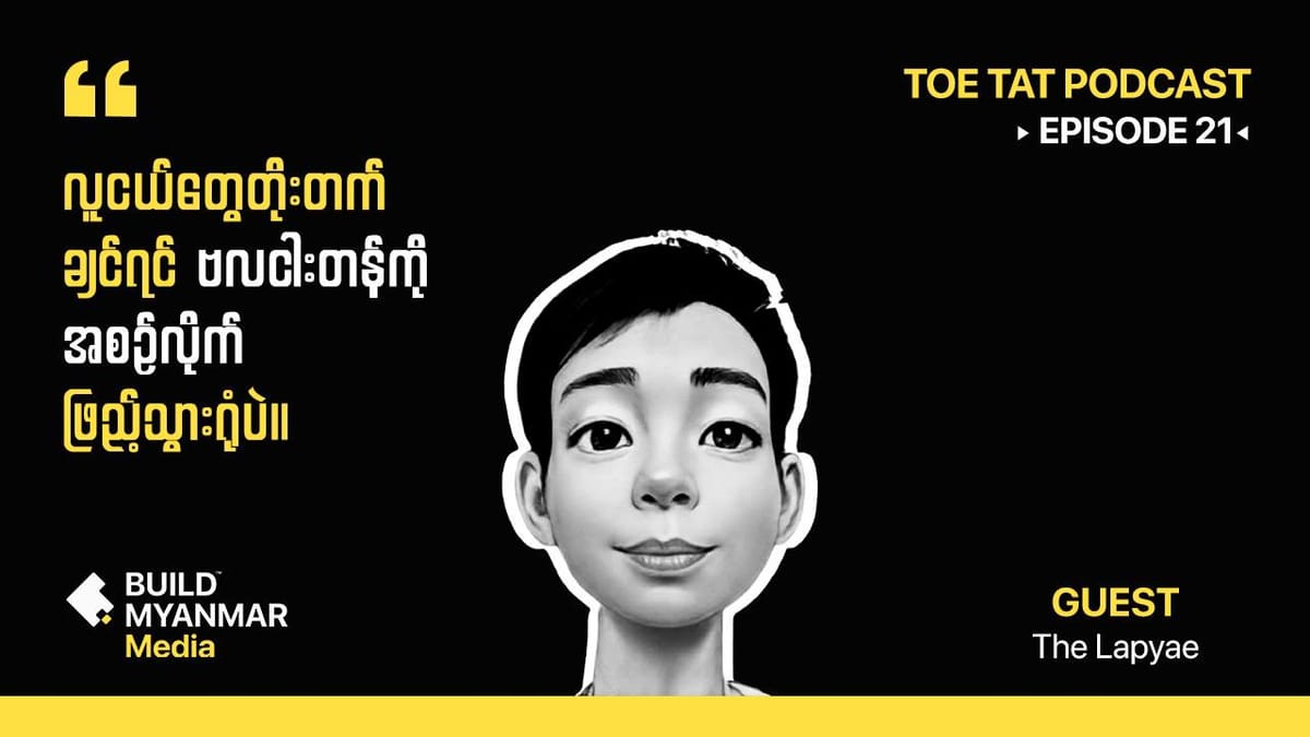 အခွင့်အရေးတံခါးကို ဘယ်အချိန်မှာ ဘယ်လိုခေါက်မလဲ | The Lapyae x TOETAT | Episode 21