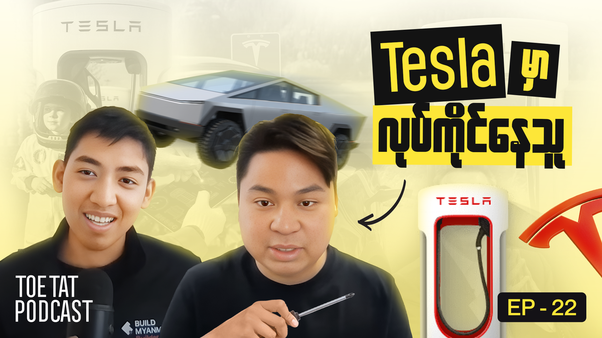 ကမ္ဘာ့အကြီးဆုံးကုမ္ပဏီတွေထဲဝင်ချင်ရင် ဘာစလုပ်ရမလဲ | TOETAT Podcast x Life of Lynn | Episode 22