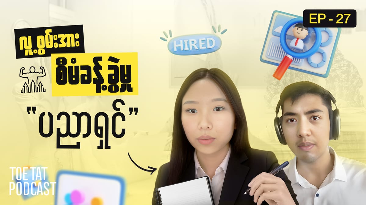 Remote Job ဘယ်လိုရှာရမလဲ? | TOETAT Podcast x Crosswork | Episode 27