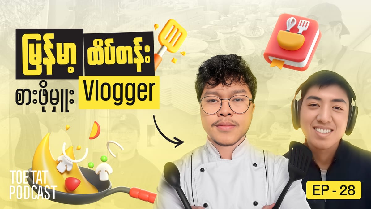 စားဖိုမှူးမှ Content Creator ဖြစ်လာပုံ | TOETAT Podcast x D Kar Bo | Episode 28
