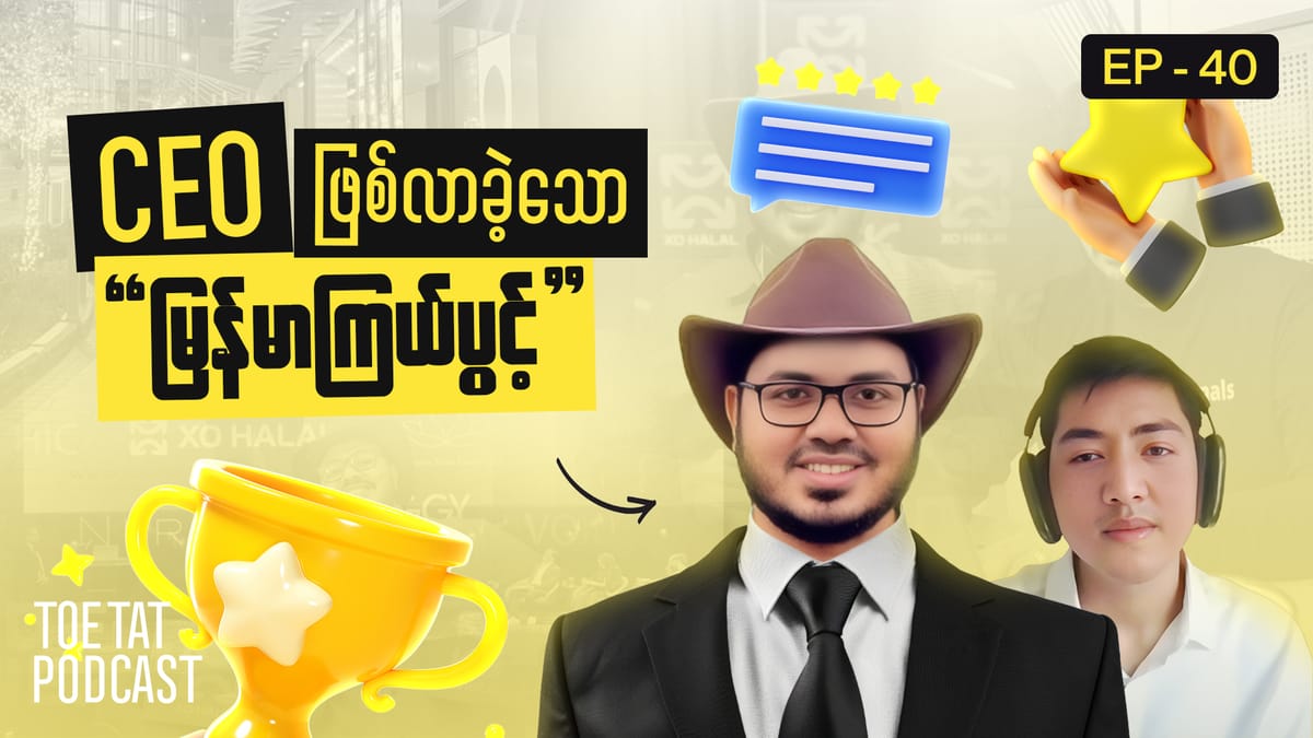 ပြသာနာမှ အခွင့်အရေးဆီသို့ | Toetat Podcast x XOHALAL | Episode 40