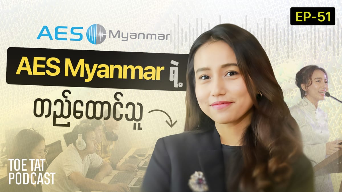 အမျိုးသမီး Entrepreneur ဖြစ်ဖို့ ဘာတွေလိုအပ်လဲ? | TOETAT Podcast Episode 51