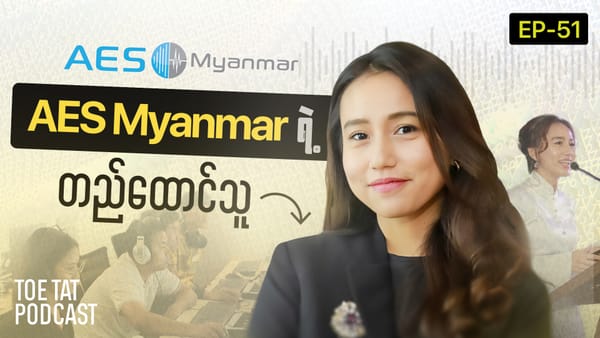 အမျိုးသမီး Entrepreneur ဖြစ်ဖို့ ဘာတွေလိုအပ်လဲ? | TOETAT Podcast Episode 51
